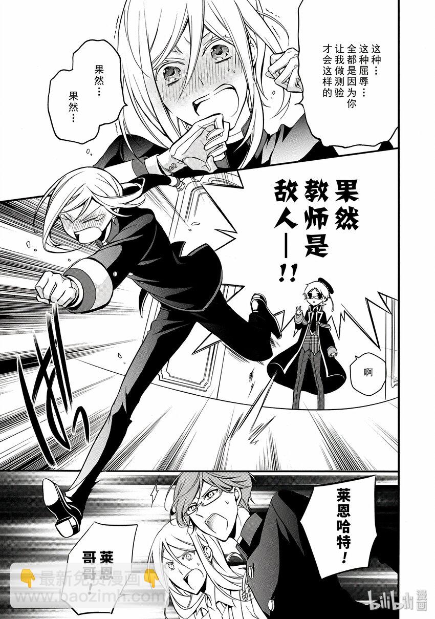 王室教師 - 6 - 1