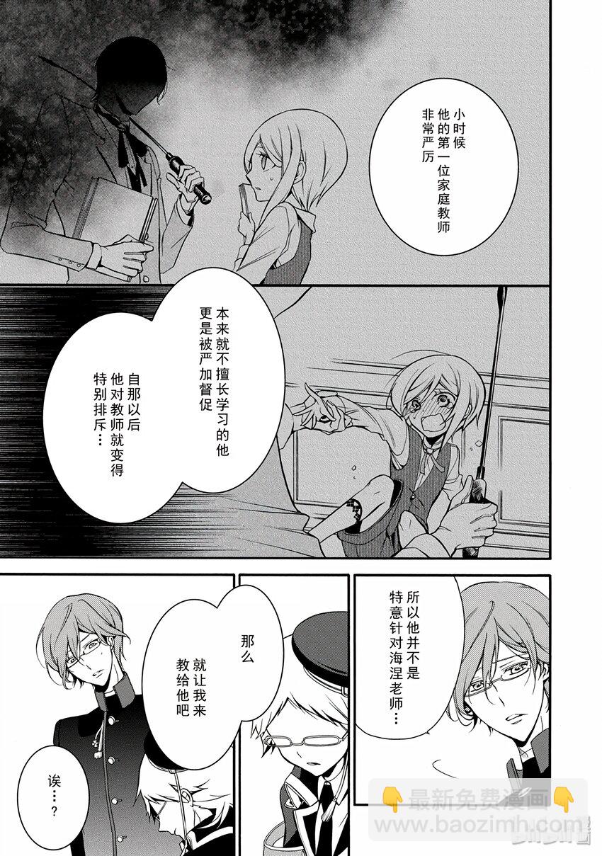 王室教師 - 6 - 3