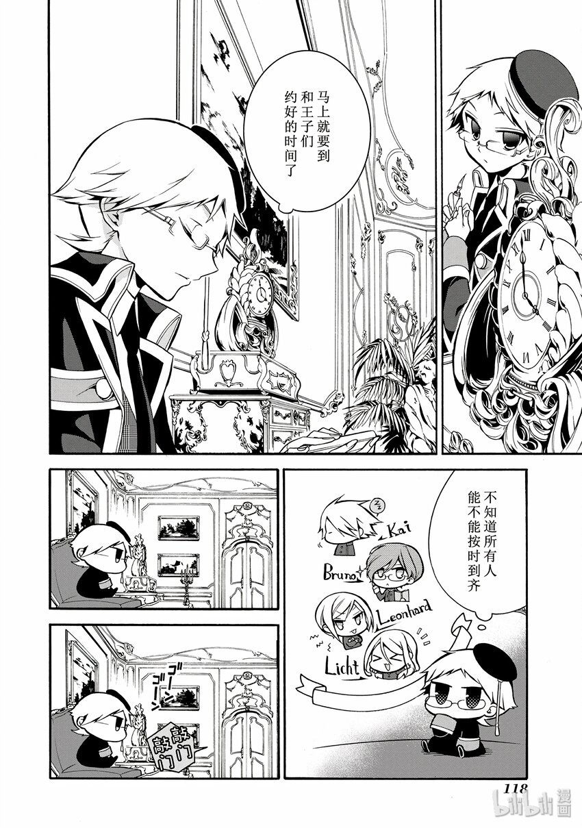 王室教師 - 6 - 2