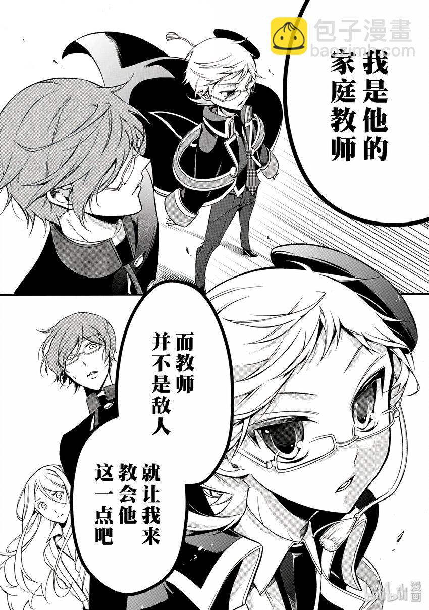 王室教師 - 6 - 4