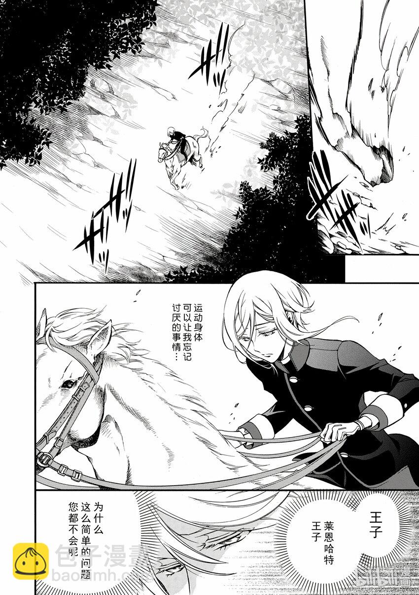 王室教師 - 6 - 6