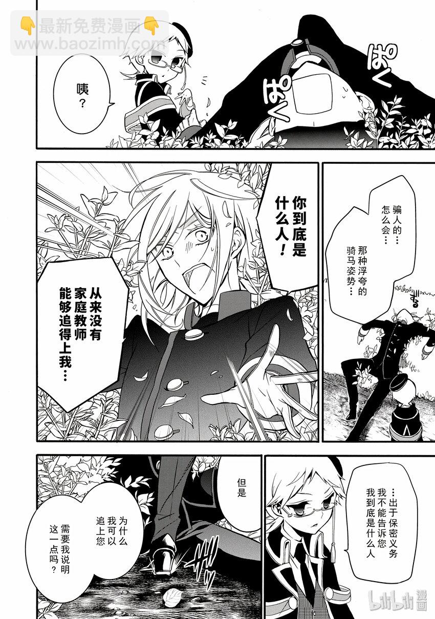 王室教師 - 6 - 6