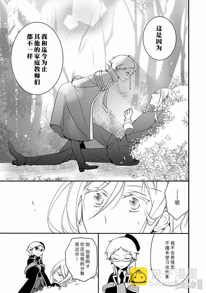 王室教師 - 6 - 7