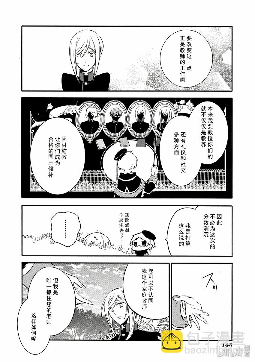 王室教師 - 6 - 8