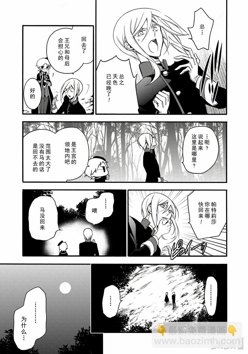 王室教師 - 6 - 5