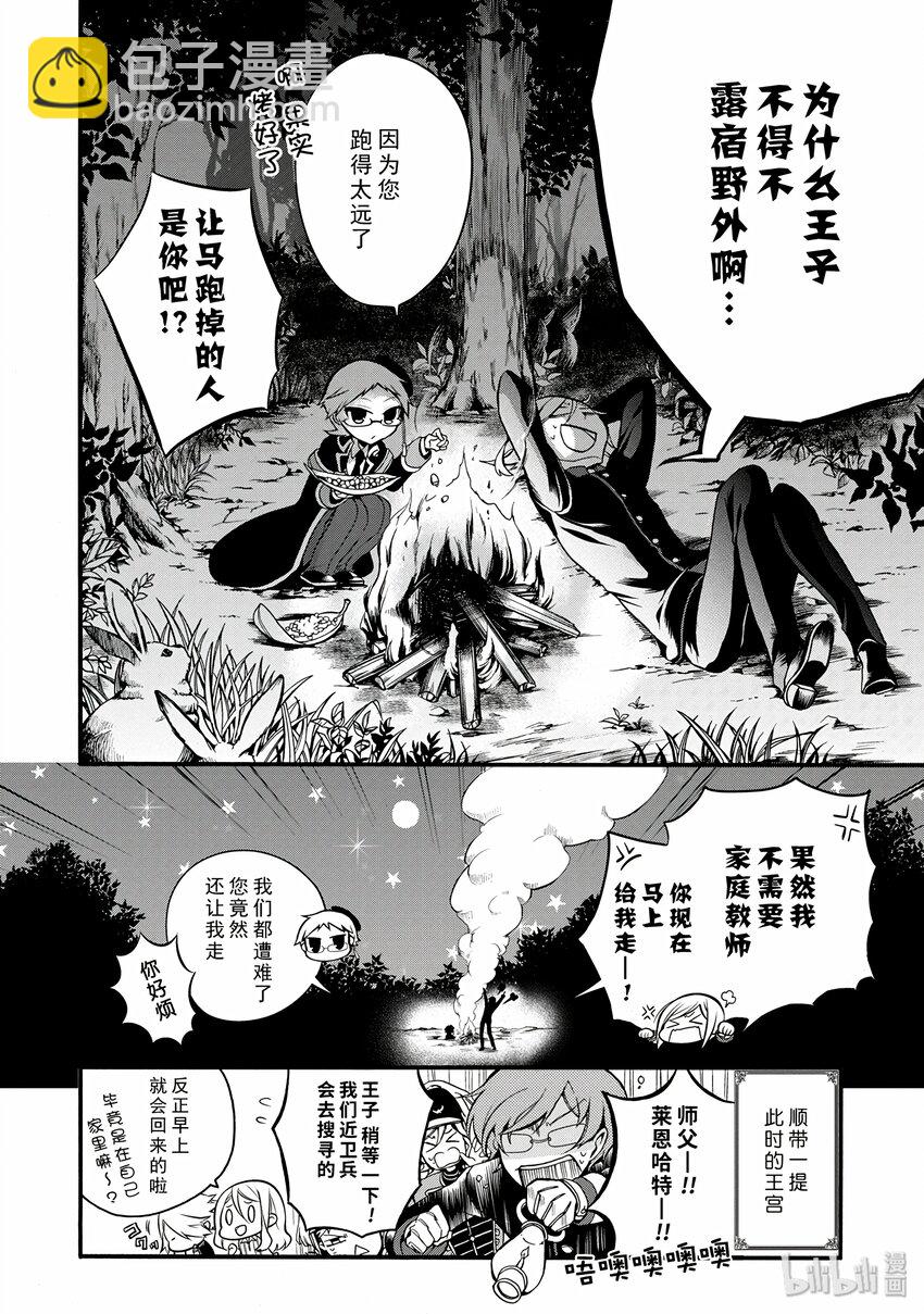 王室教師 - 6 - 6