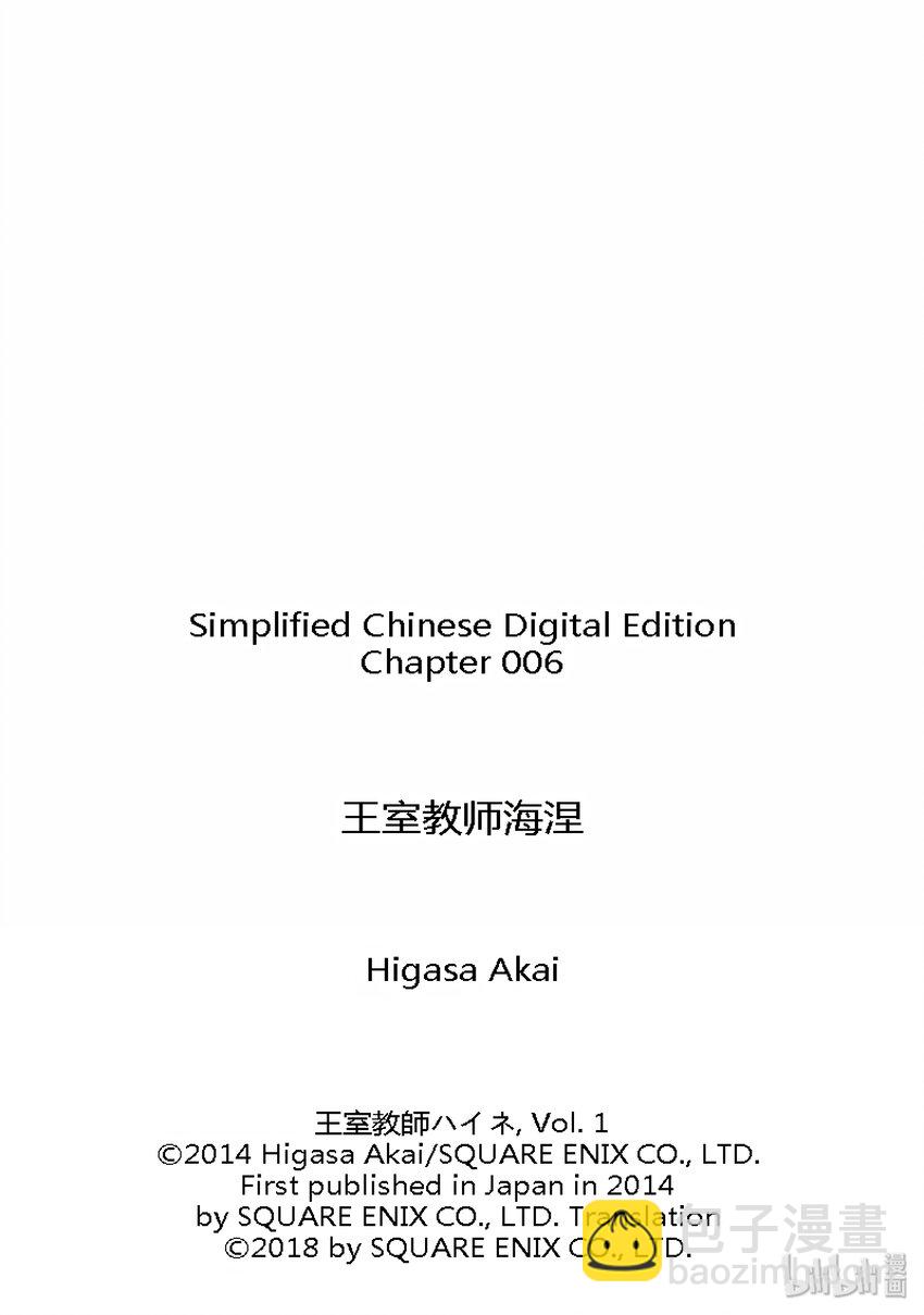 王室教師 - 6 - 8