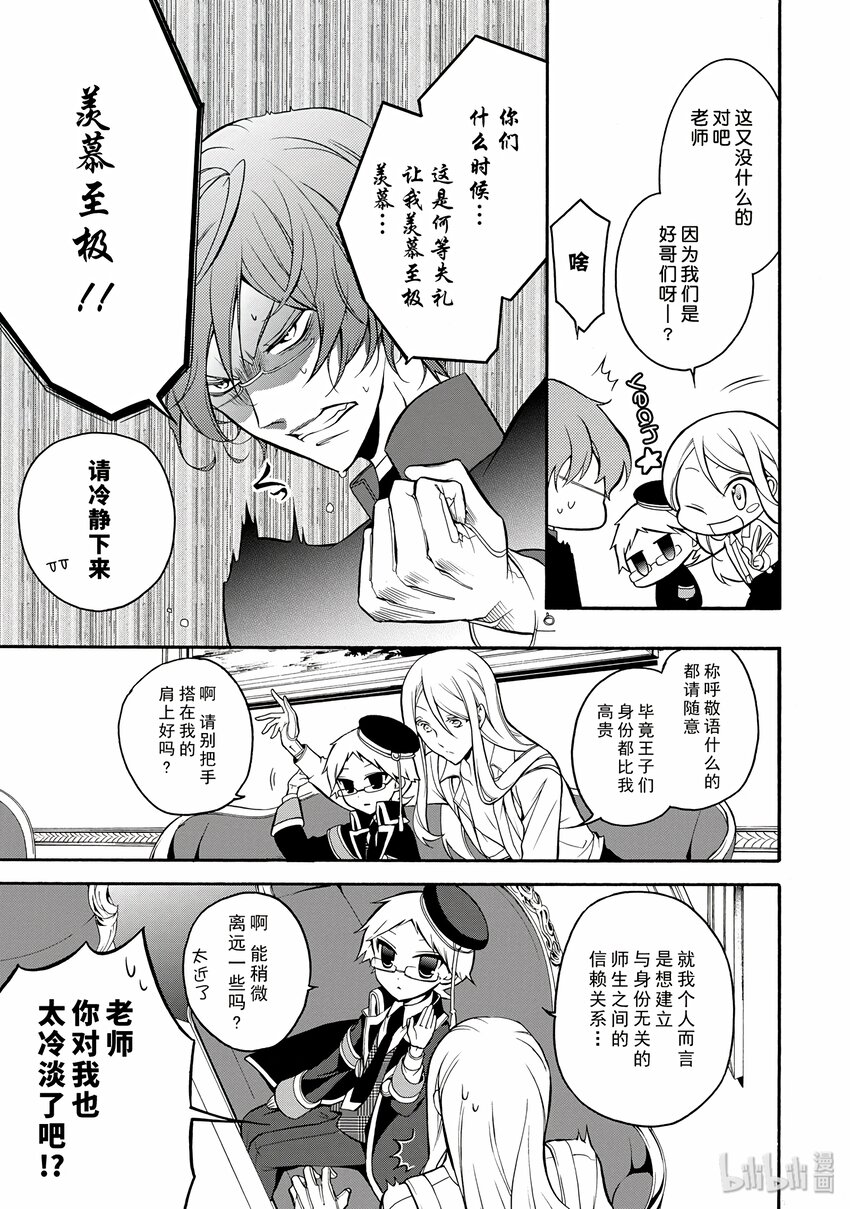 王室教師 - 6 - 5