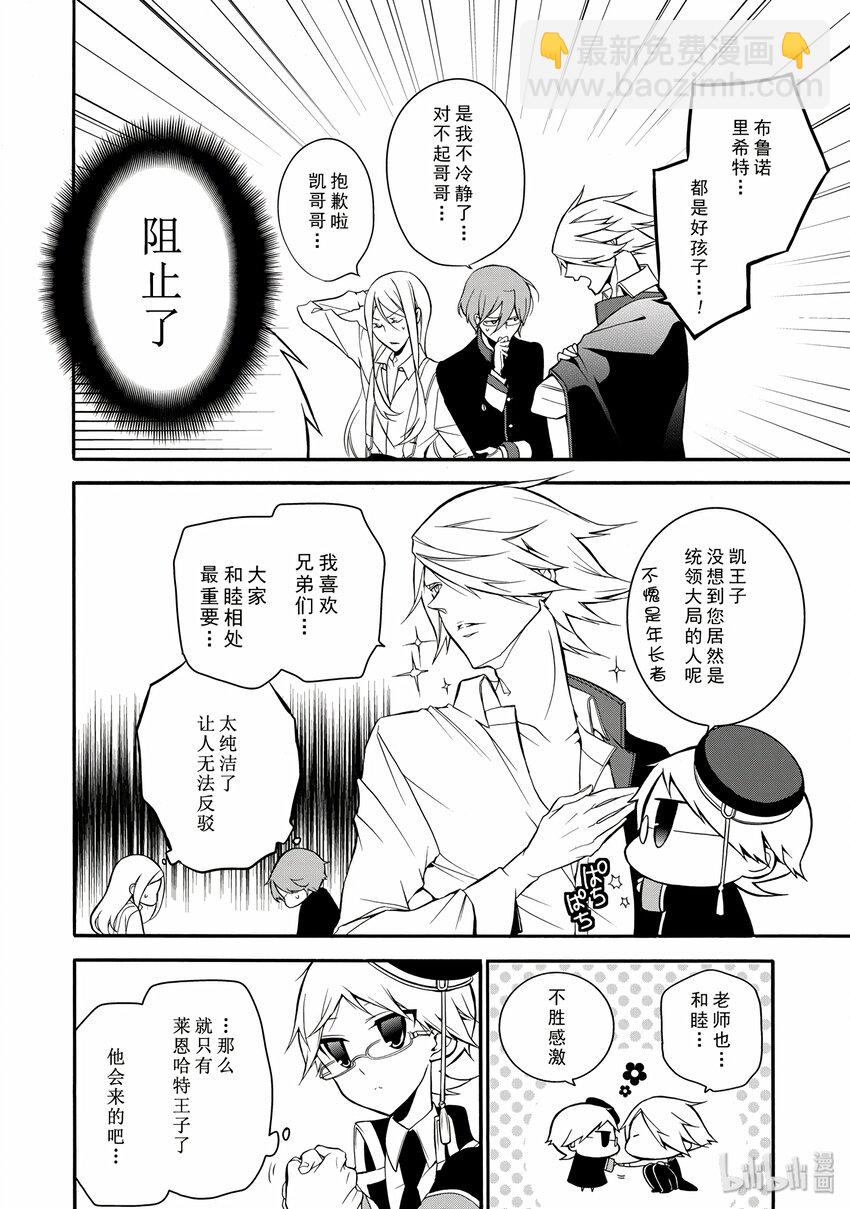 王室教師 - 6 - 8