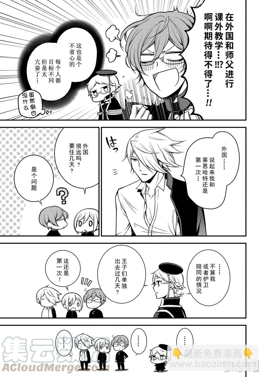 王室教師 - 68 - 3