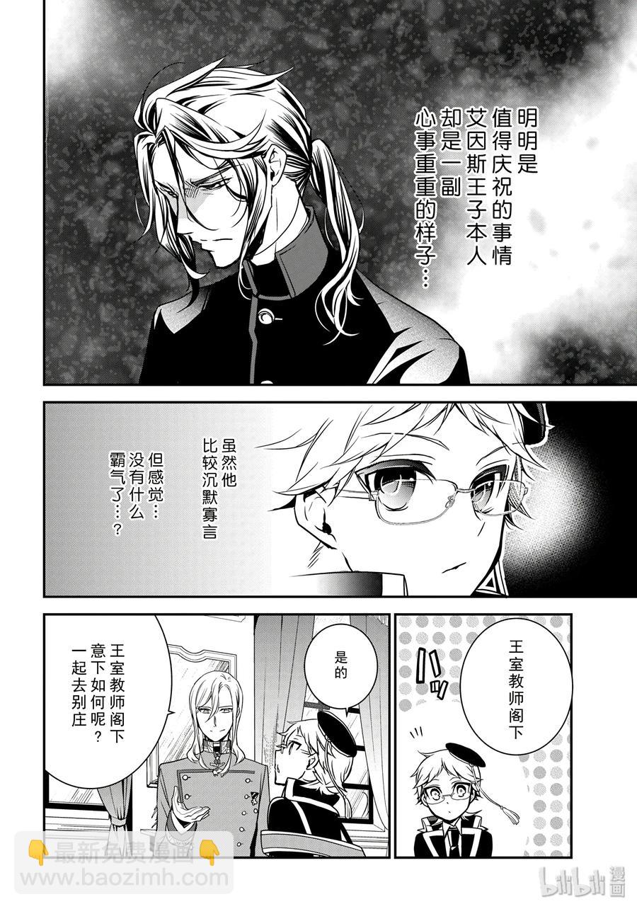 王室教師 - 76 - 3