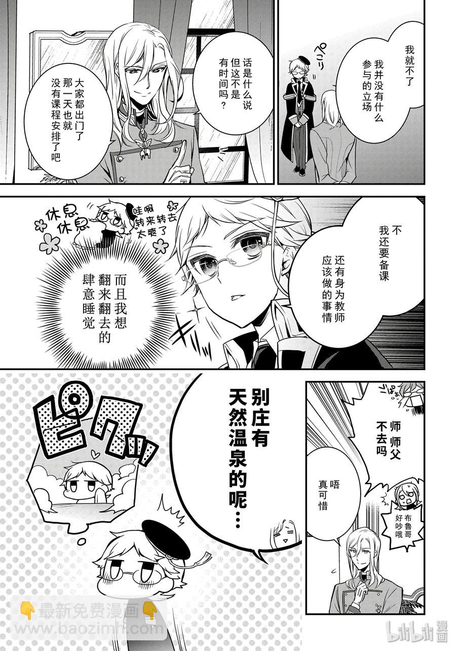 王室教師 - 76 - 4