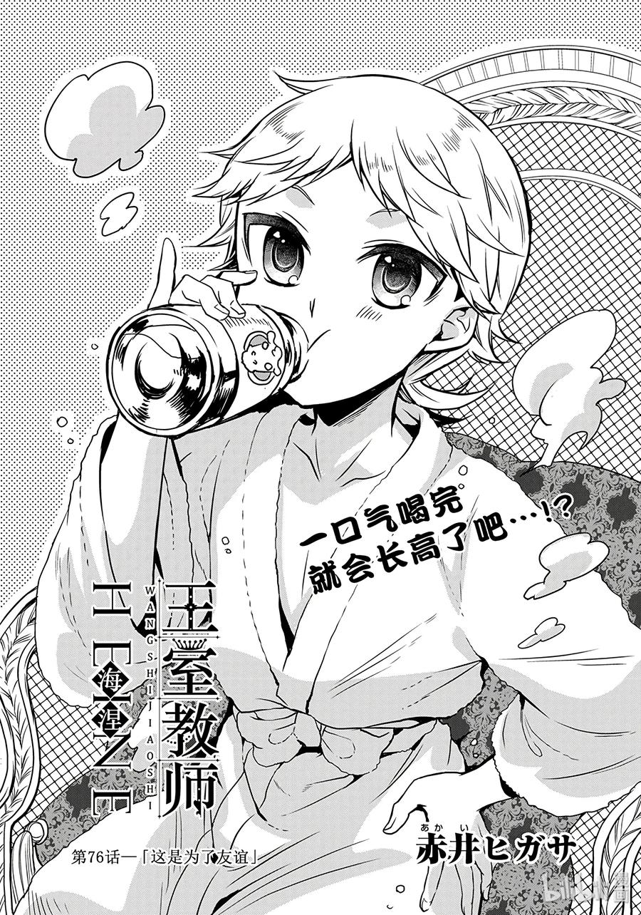 王室教師 - 76 - 2