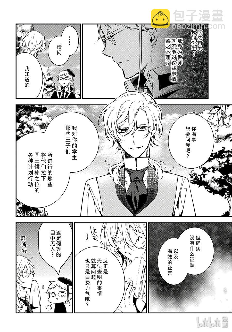 王室教師 - 76 - 6