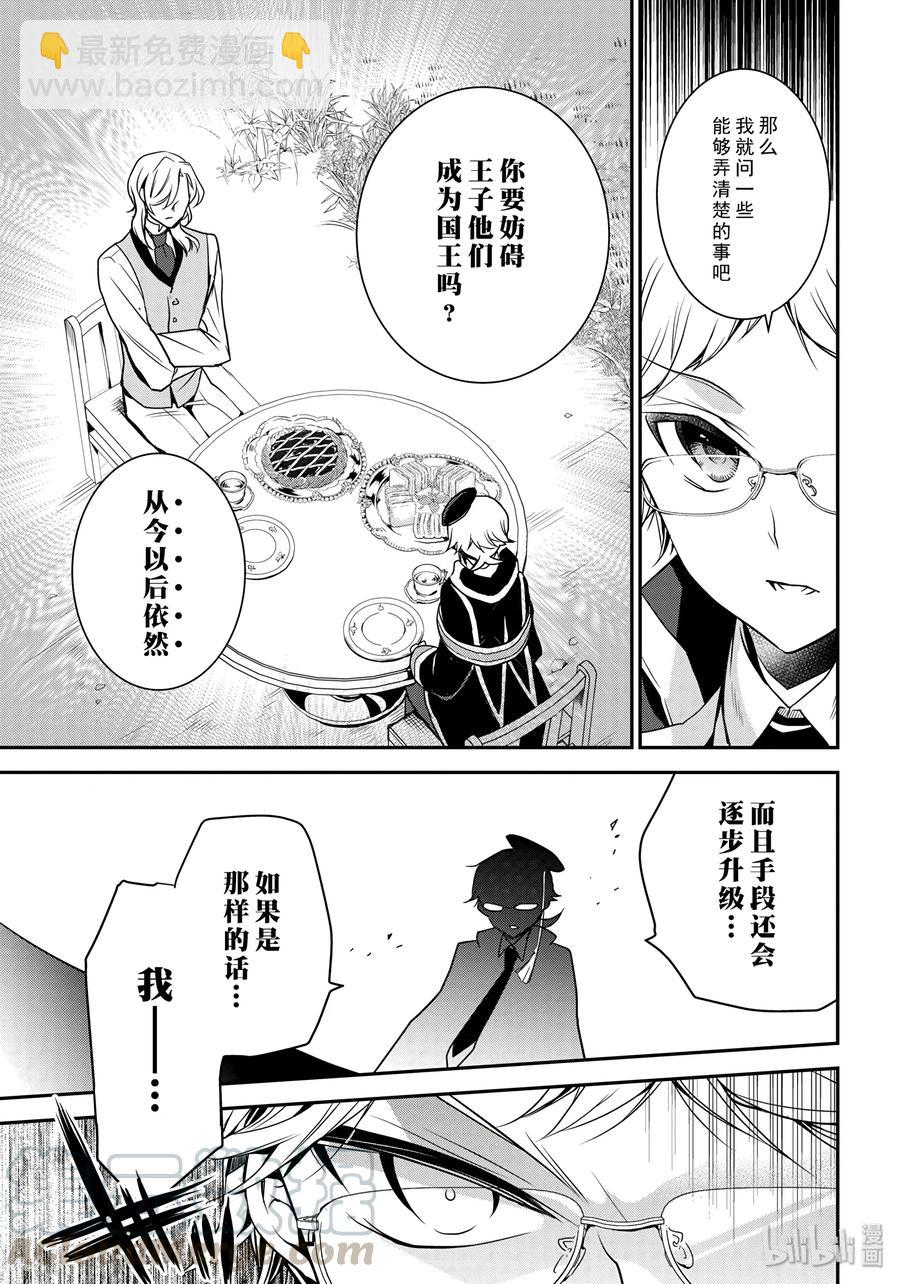王室教師 - 76 - 7