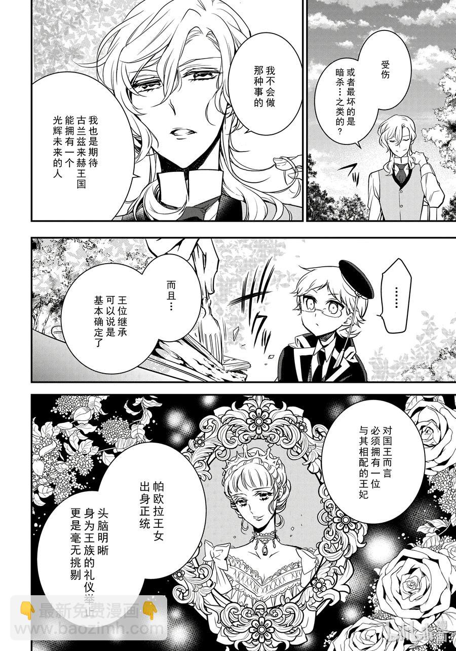 王室教師 - 76 - 1