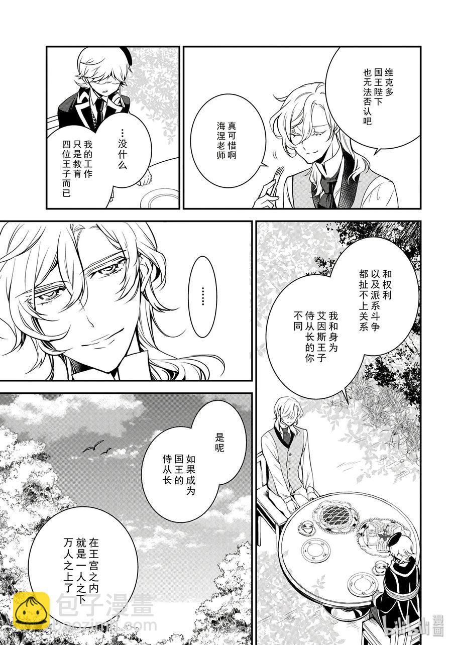 王室教師 - 76 - 2