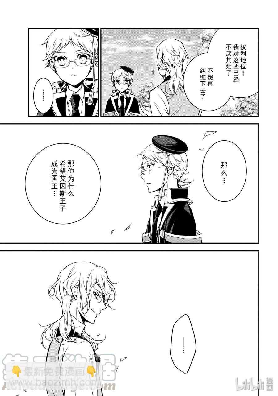 王室教師 - 76 - 4