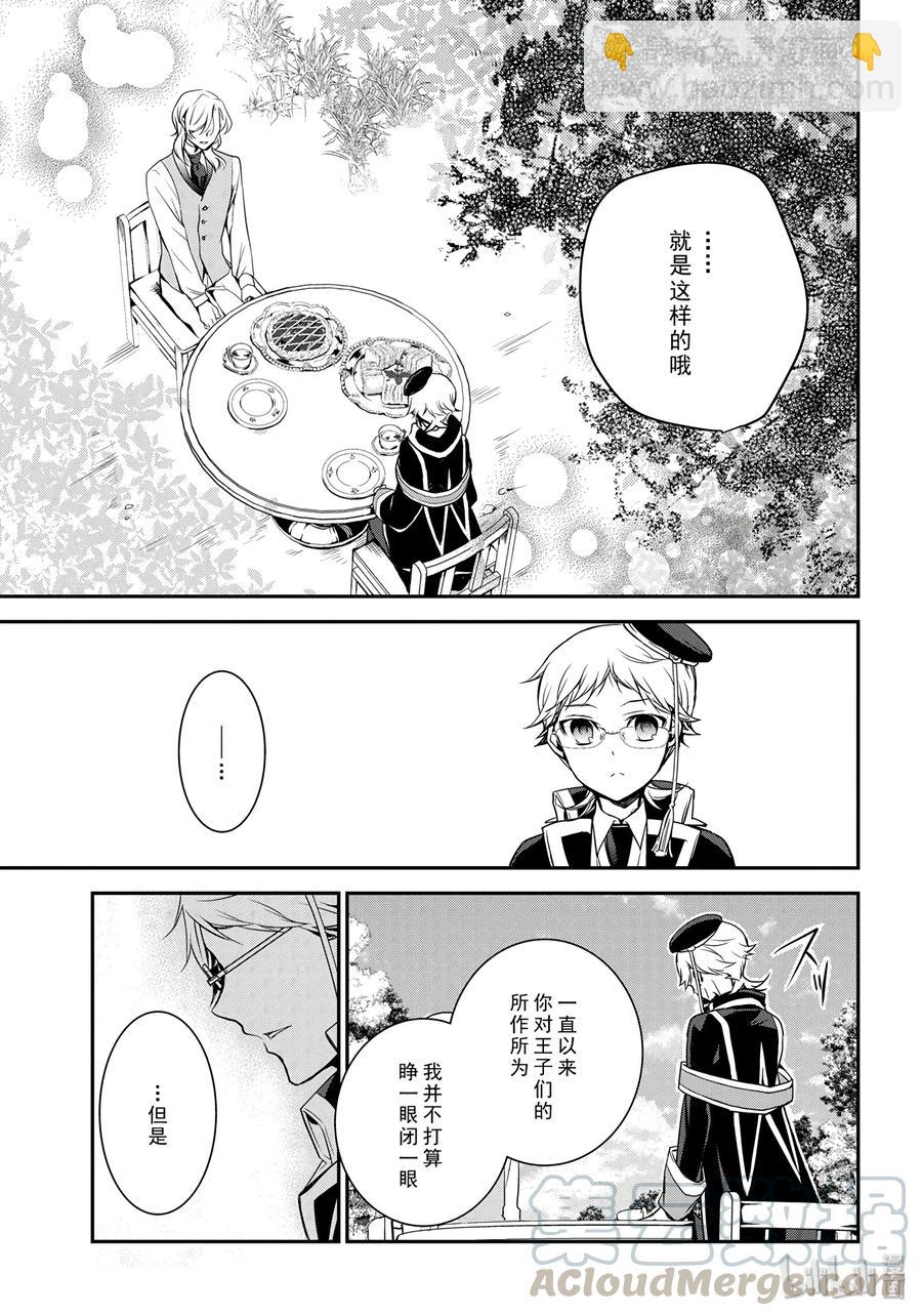 王室教師 - 76 - 1