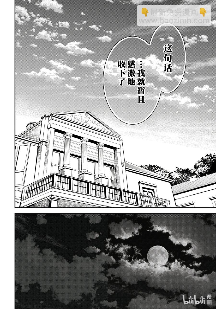 王室教師 - 76 - 4