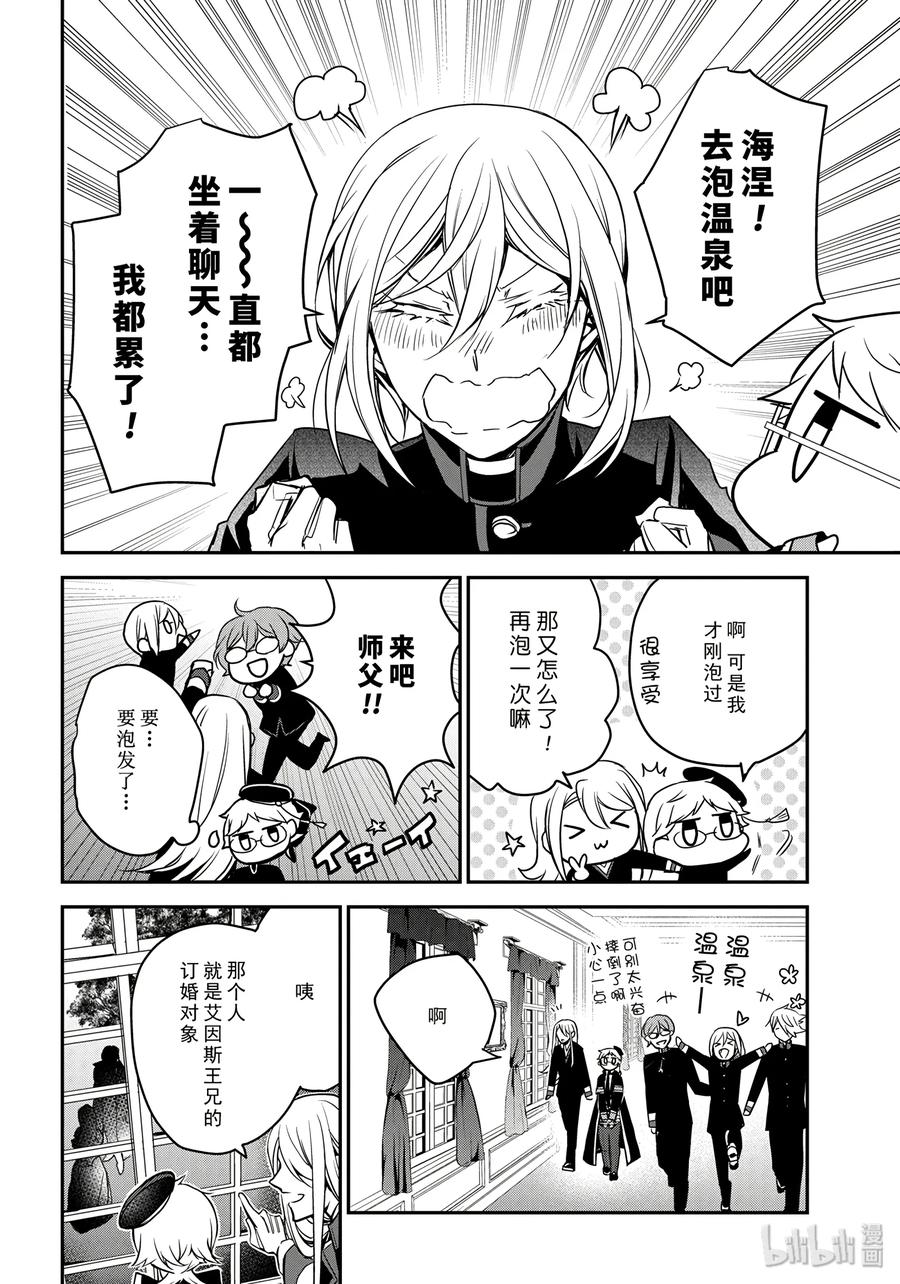 王室教師 - 76 - 6