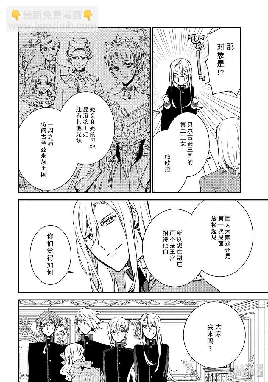 王室教師 - 76 - 1