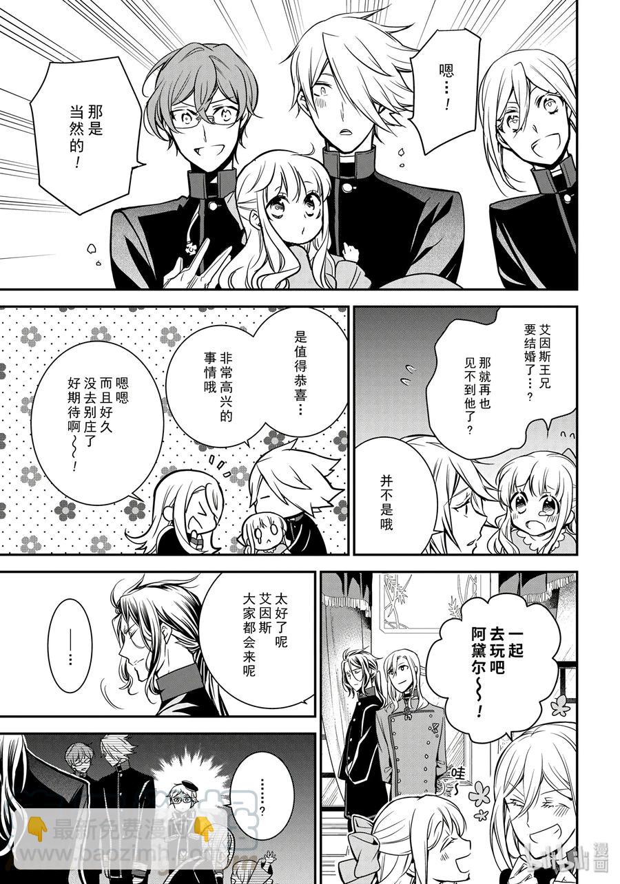 王室教師 - 76 - 2