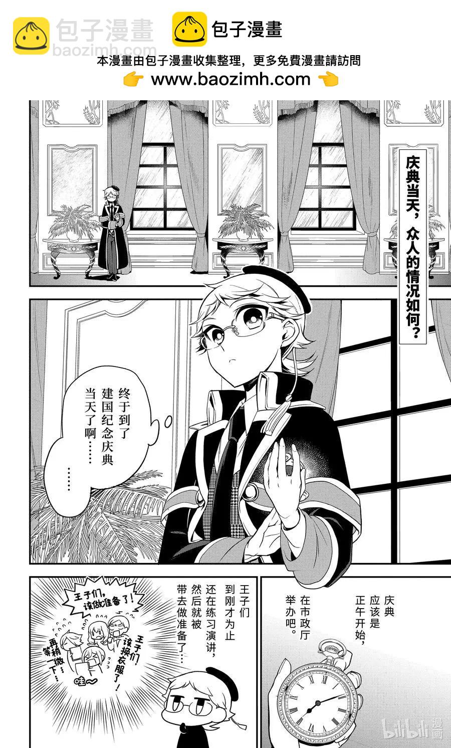 王室教師海涅 - 第100話 致我們所愛的人 - 2