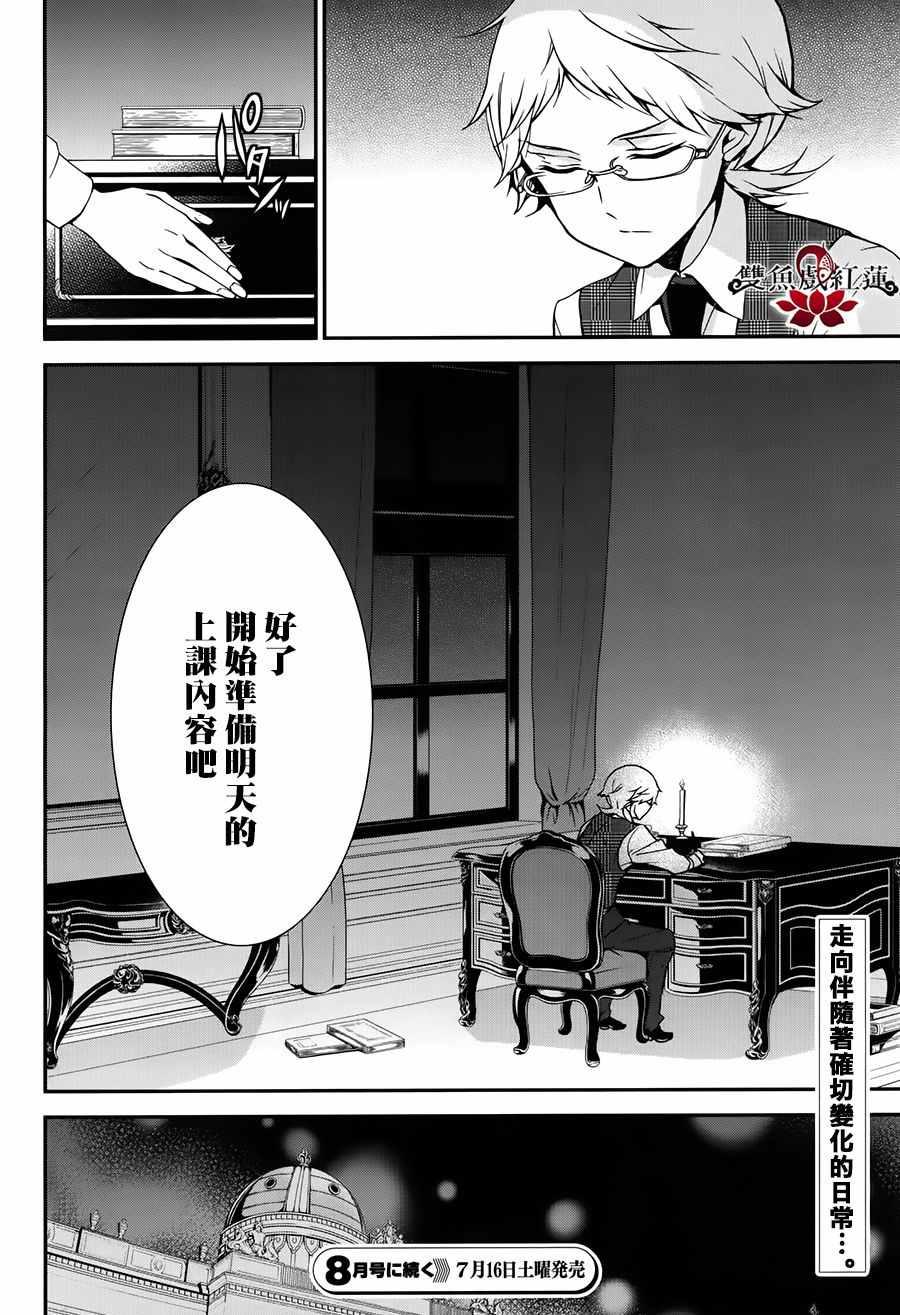 王室教師海涅 - 第38話 - 1