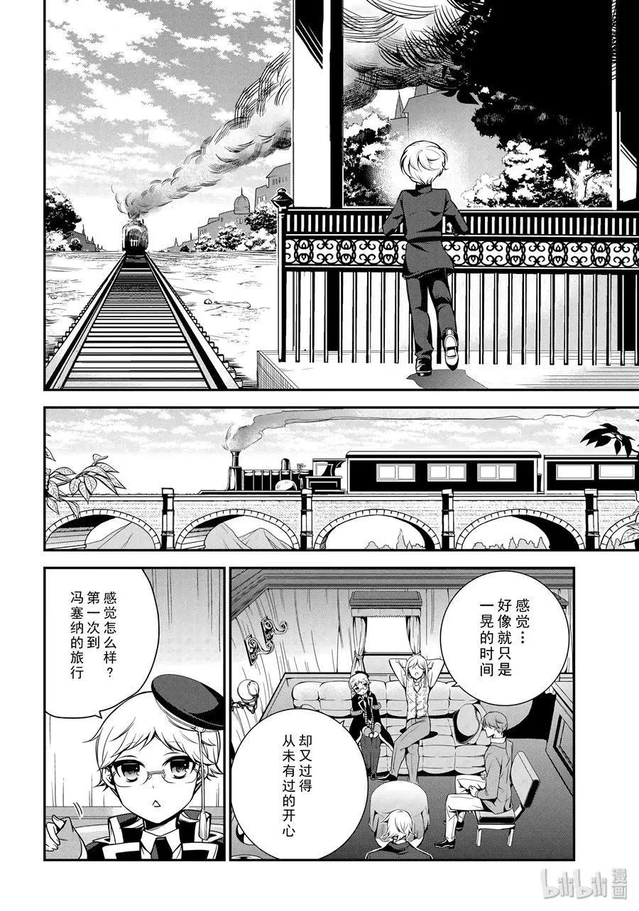 王室教師海涅 - 第70話 - 6