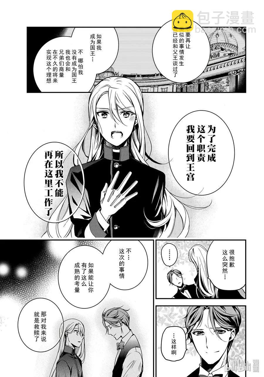 王室教師海涅 - 第74話 - 6