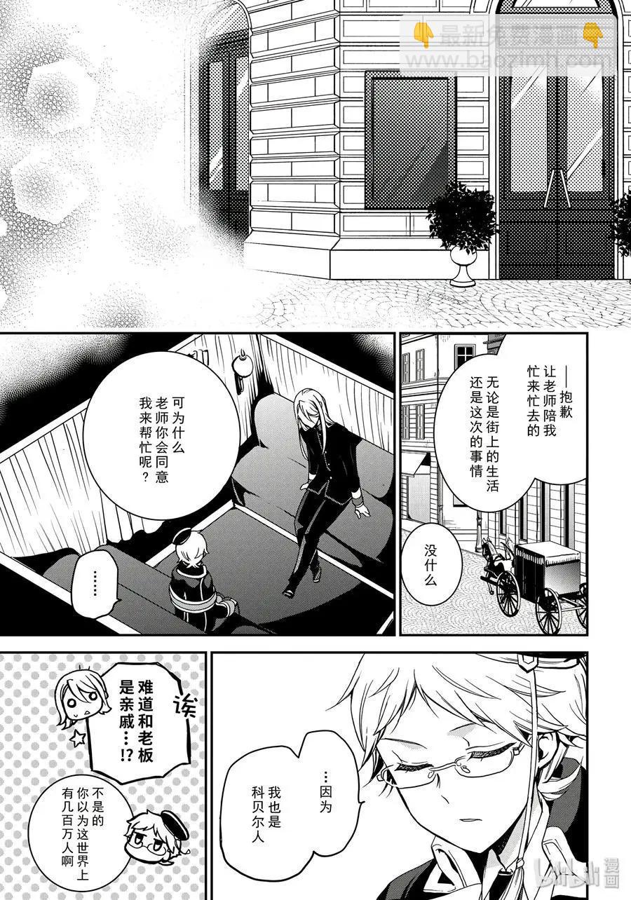 王室教師海涅 - 第74話 - 3