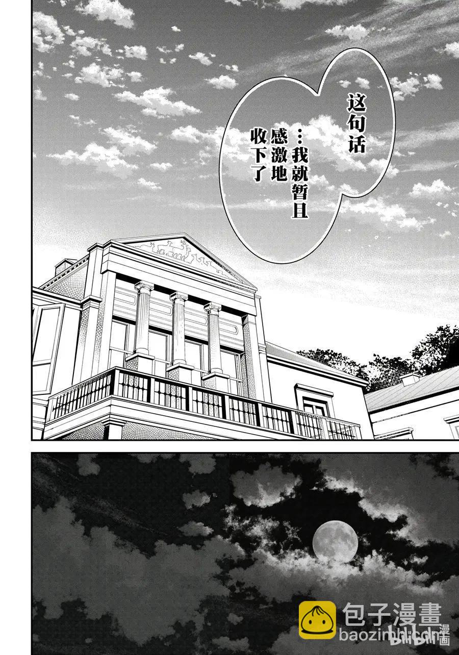 王室教師海涅 - 第76話 - 4