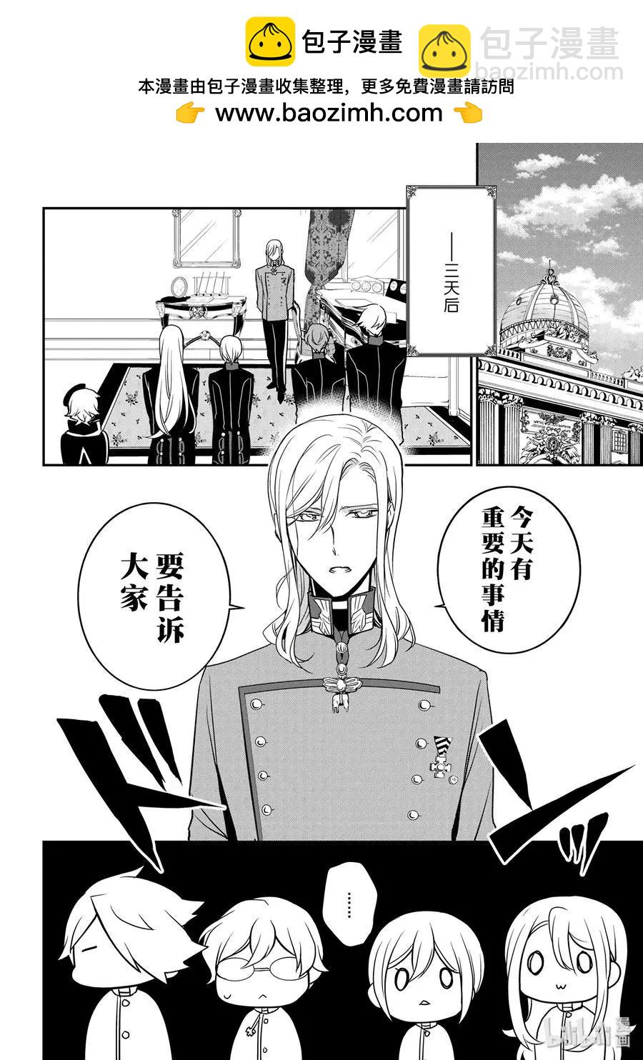 王室教師海涅 - 第76話 - 1