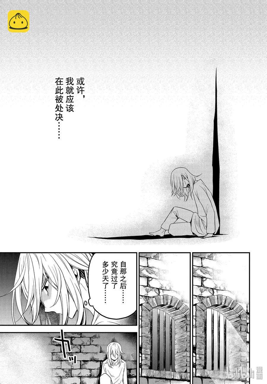 王室教師海涅 - 第86話 命運的邂逅 - 4