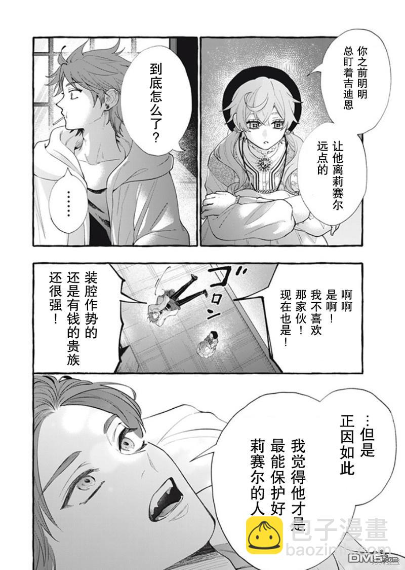 王太子大人，這次我絕不想被你殺掉！ - 第32話 - 6