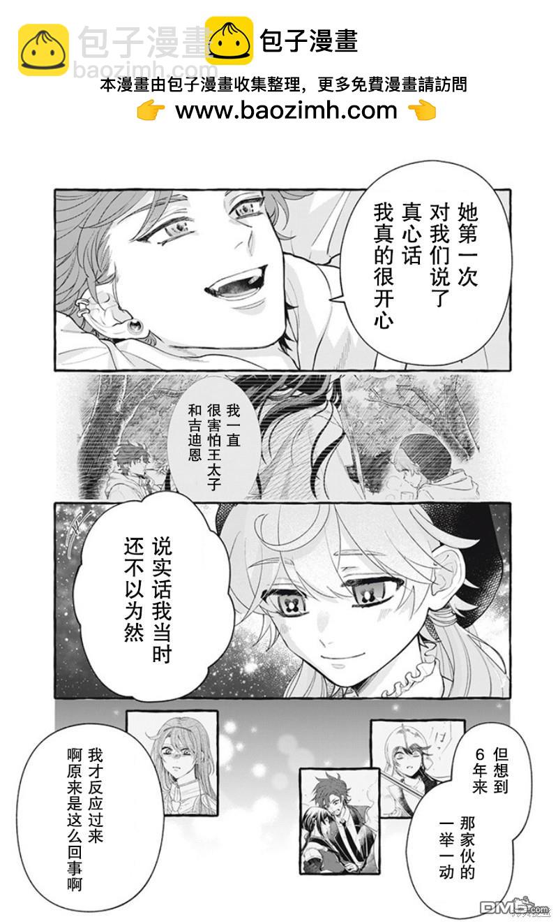 王太子大人，這次我絕不想被你殺掉！ - 第32話 - 3