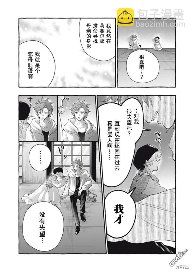王太子大人，這次我絕不想被你殺掉！ - 第32話 - 1