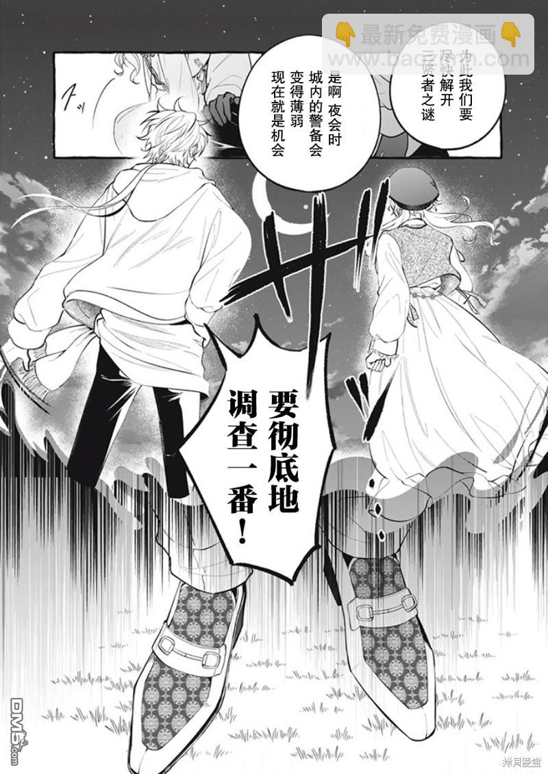 王太子大人，這次我絕不想被你殺掉！ - 第32話 - 3