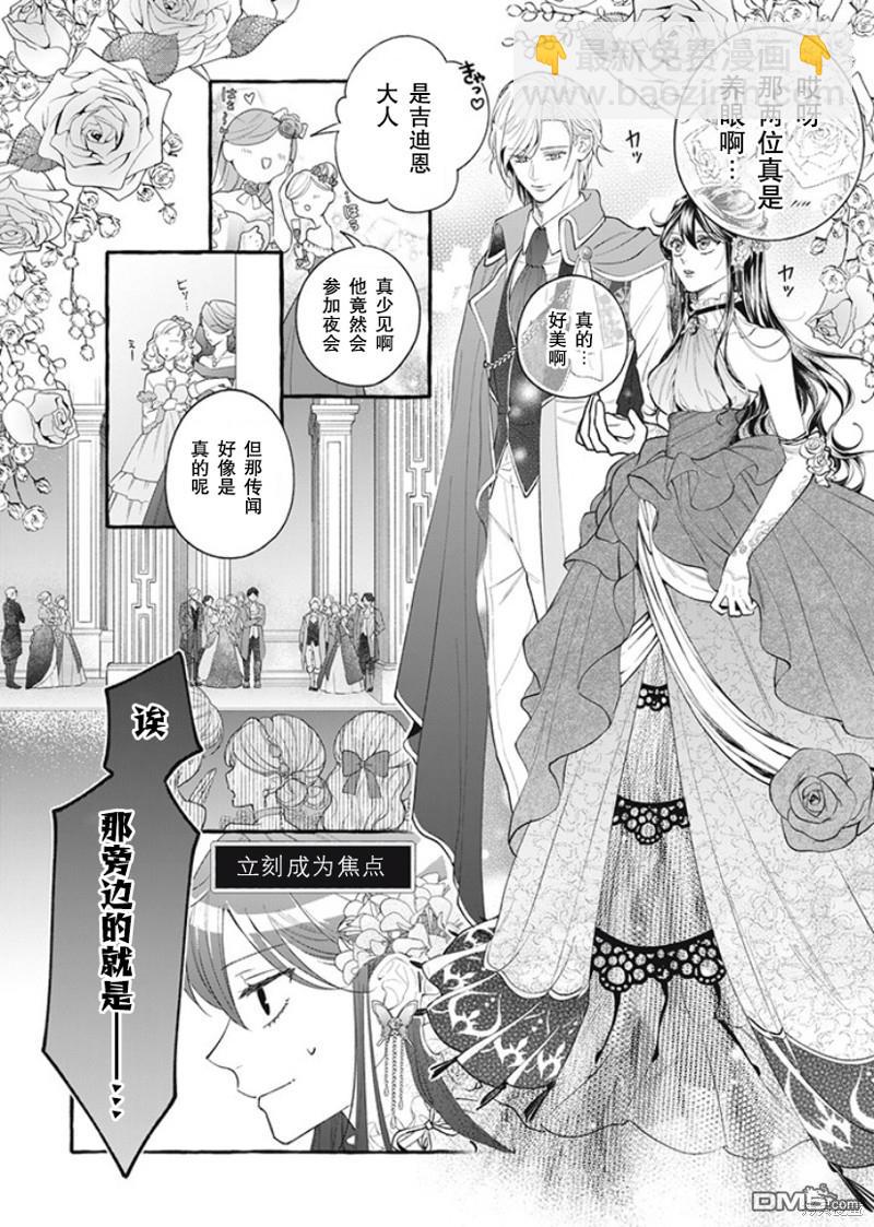 王太子大人，這次我絕不想被你殺掉！ - 第32話 - 6