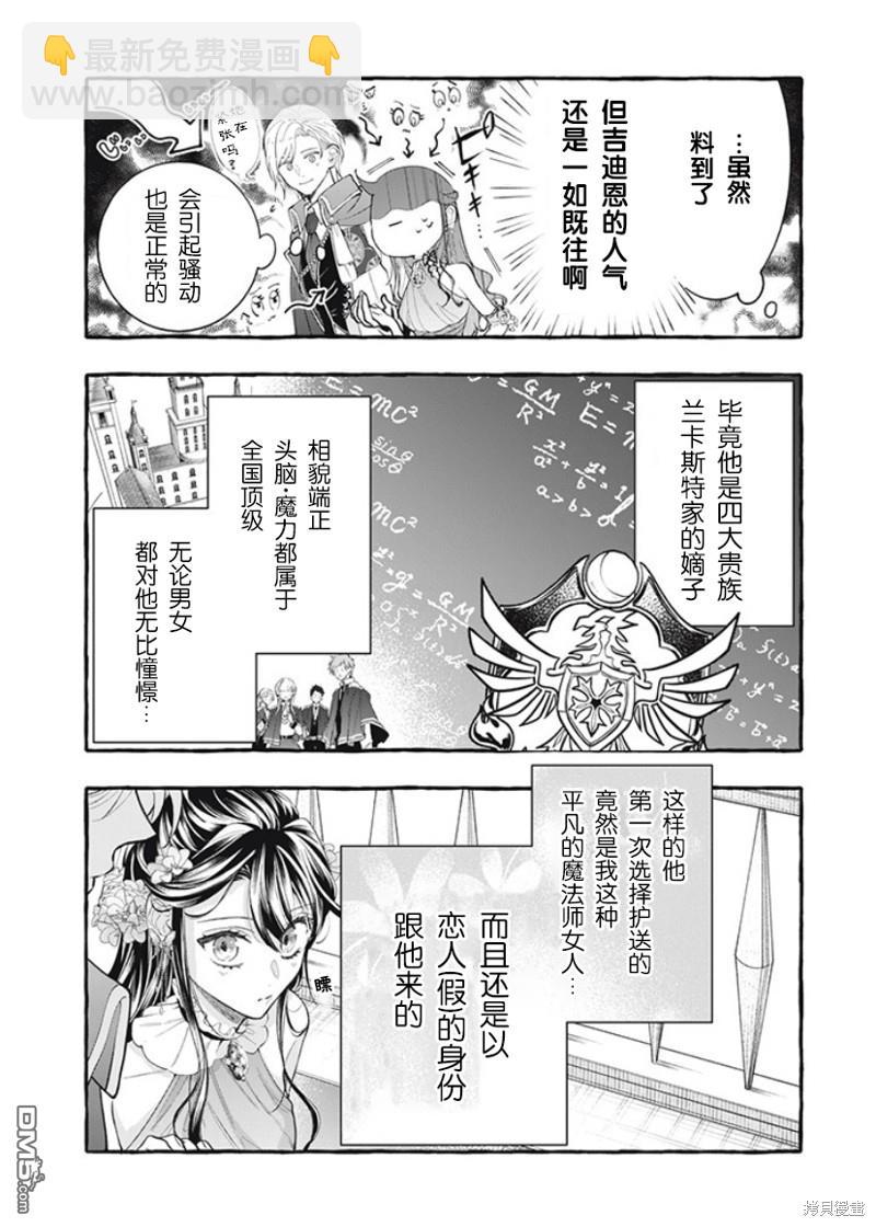 王太子大人，這次我絕不想被你殺掉！ - 第32話 - 1