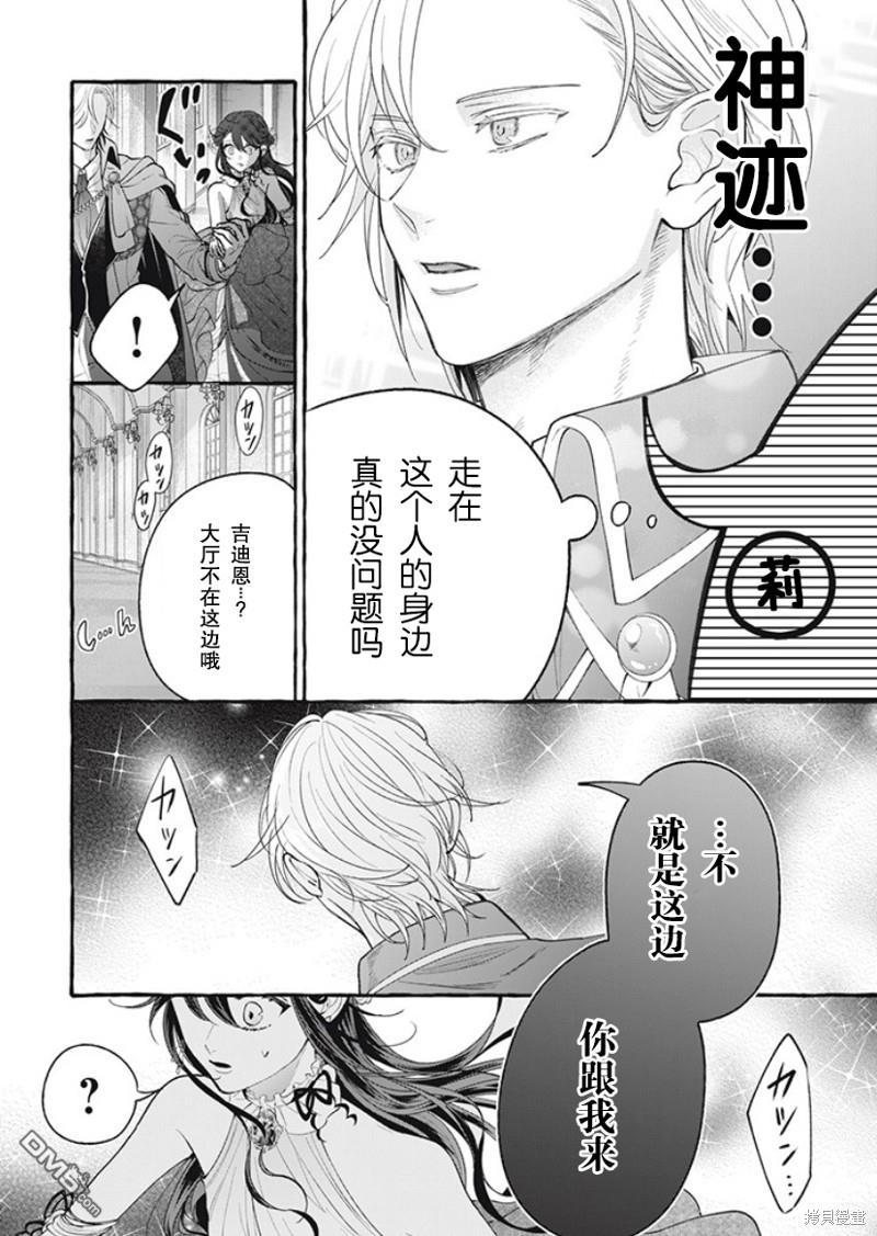 王太子大人，這次我絕不想被你殺掉！ - 第32話 - 2