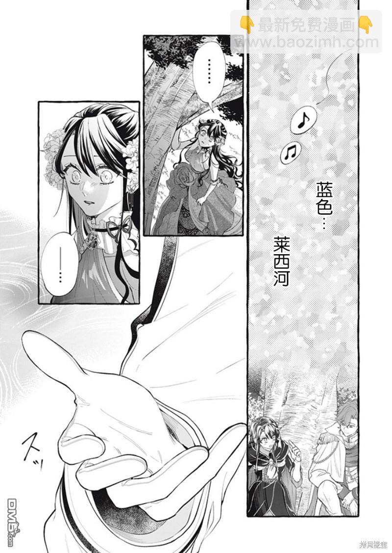 王太子大人，這次我絕不想被你殺掉！ - 第32話 - 5