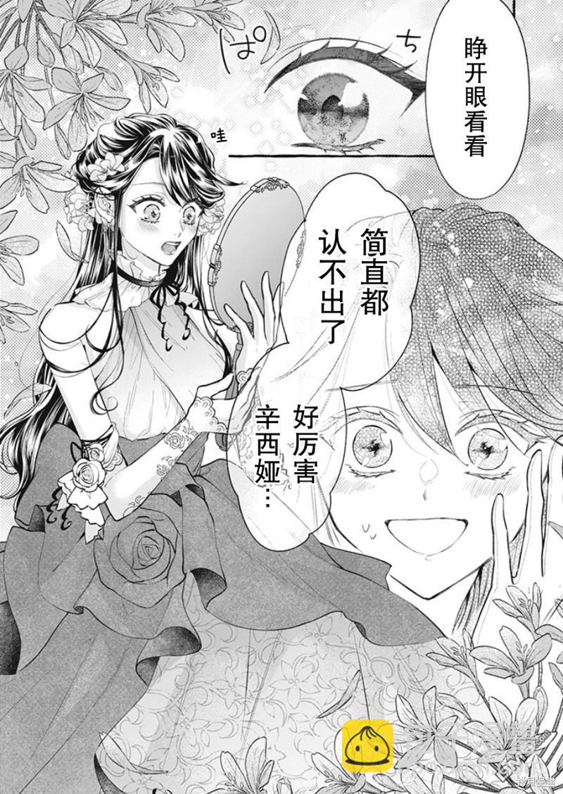 王太子大人，這次我絕不想被你殺掉！ - 第32話 - 3