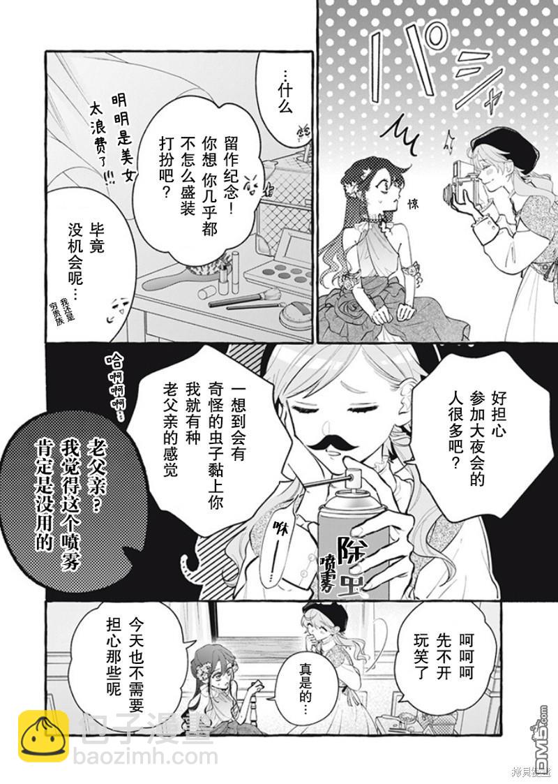 王太子大人，這次我絕不想被你殺掉！ - 第32話 - 4