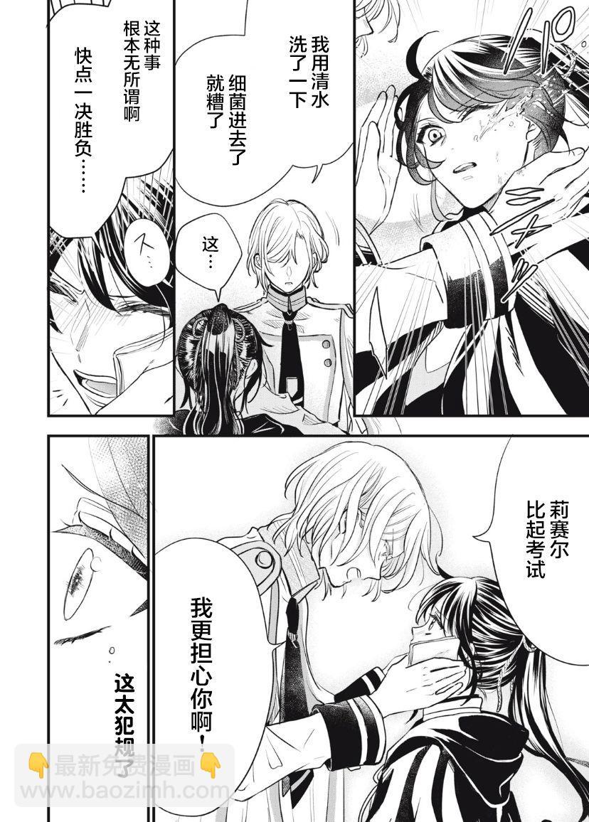 王太子大人，這次我絕不想被你殺掉！ - 第09話 - 1