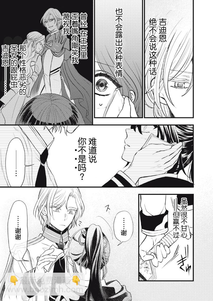 王太子大人，這次我絕不想被你殺掉！ - 第09話 - 2