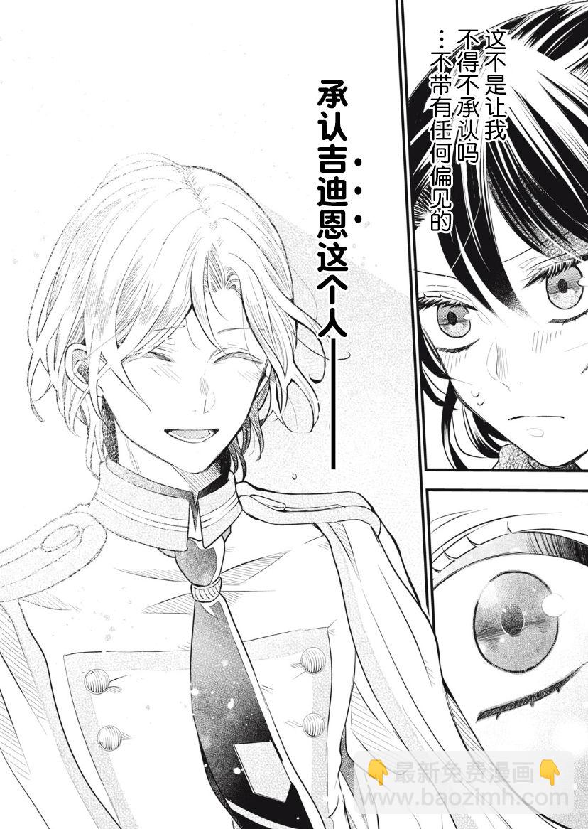 王太子大人，這次我絕不想被你殺掉！ - 第09話 - 3