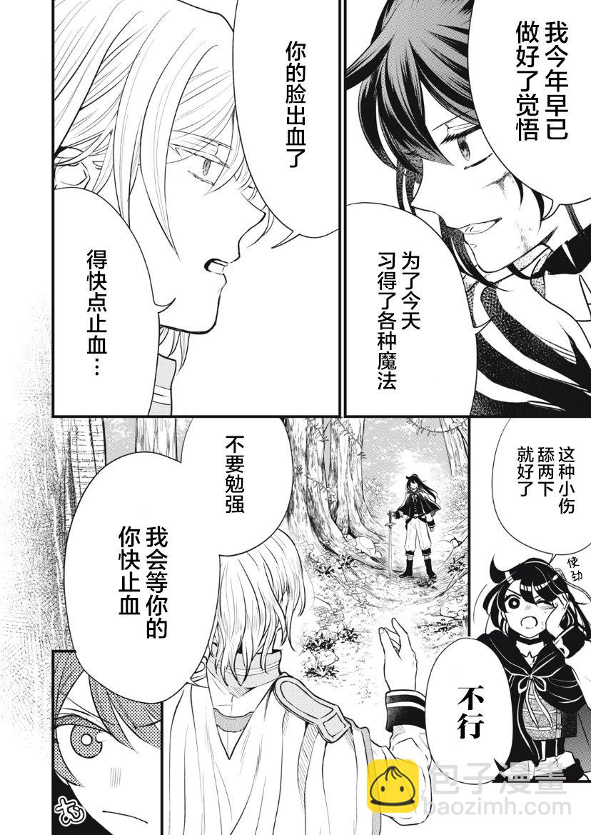 王太子大人，這次我絕不想被你殺掉！ - 第09話 - 2