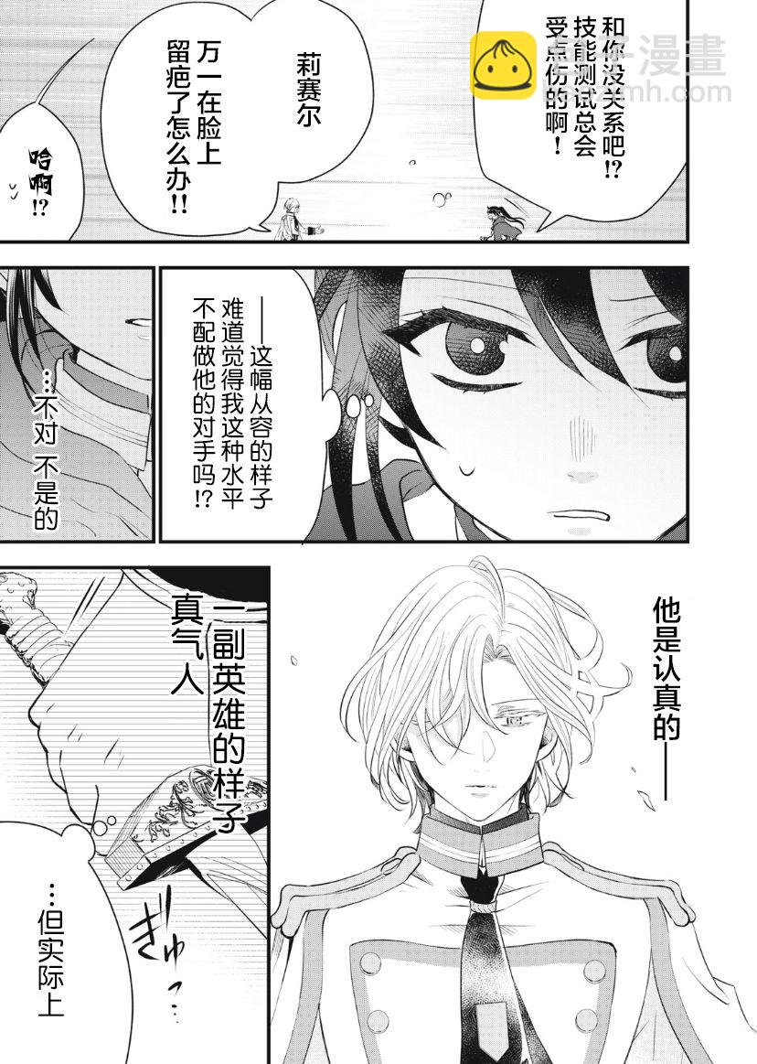 王太子大人，這次我絕不想被你殺掉！ - 第09話 - 3